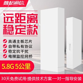 魏桥通信无线网桥3-5公里电梯监控900M大功率室外AP定向5.8G网桥