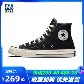 converse匡威1970s三星标黑高帮，男帆布鞋板鞋女鞋162058c162050c