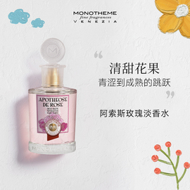 monotheme威尼斯香氛经典系列阿索斯，玫瑰淡香水，花香调女士100ml