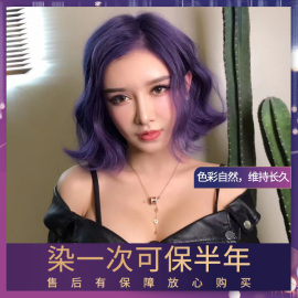 紫色打蜡染发膏葡萄紫染发剂，女2021流行色紫罗兰，头发蓝紫色茄子紫