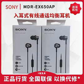 sony索尼mdr-ex650ap入耳式耳机，带线控麦克手机通话金属外壳