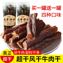 内蒙特产美食正宗牛肉干超干牛肉风干牛肉干碳烤自制麻辣原味桶装