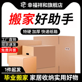 搬家纸箱箱大号特硬加厚快递物流包装打包收纳纸壳箱子纸板箱