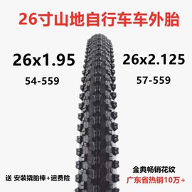 加厚26寸山地车外胎26x1.95/2.125内胎变速车赛车外带自行车轮胎