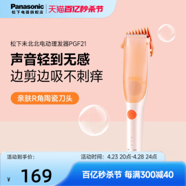 panasonic松下未北北，婴儿理发器幼儿童家用电动剃头，电推剪pgf21