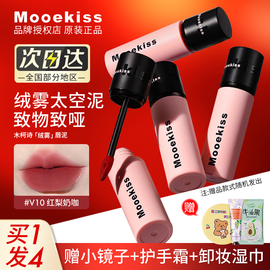 嫩门永存!mooekiss木柯诗唇泥显白口红(白口红)女秋冬小众韩系女高嫩妹