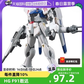 自营万代高达拼装模型 HGUC 1/144 167 F91 拼装敢达