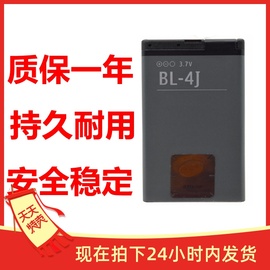 适用于诺基亚lumia620电池C6 C6-00 C600手机电源BL-4J电板