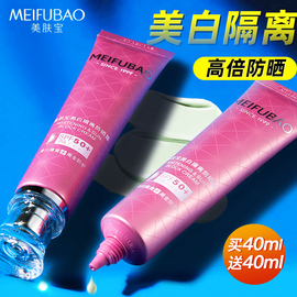 美肤宝美白隔离防晒霜SPF50倍面部妆前乳二三合一