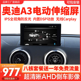 适用奥迪款奥迪a3q3安卓导航一体机，倒车影像行车记录仪carplay