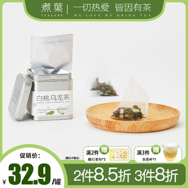 煮叶白桃乌龙茶蜜桃冷泡茶组合茶包独立水，果茶冷萃茶铁观音袋泡茶