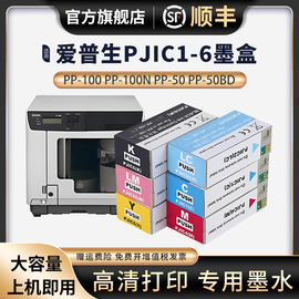 适用爱普生EPSON PP-100打印墨盒 PP-100N PP-50 PP-50BD墨盒 PP-100 II PP-III PJIC6(K)光盘印刷刻录机墨盒