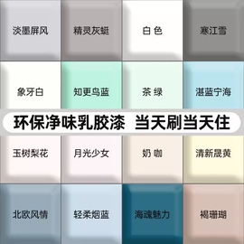 内墙乳胶漆家用室内粉自刷彩色油漆白色墙漆墙面环保涂料调色滚筒