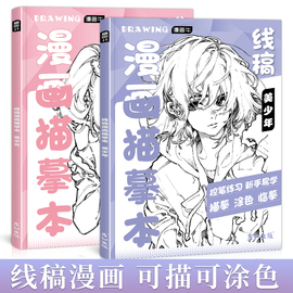 漫画人物绘画动漫教程书线稿描摹本画画入门自学零基础铅笔画涂色素描本二次元，临摹手绘练习画册速写手工图画女孩美术控笔填色解压