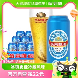 燕京啤酒11°P经典大蓝听500ml*12听*2箱啤酒整箱