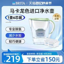 Brita碧然德进口滤水壶去水垢2.4L净水器1壶6滤芯限量