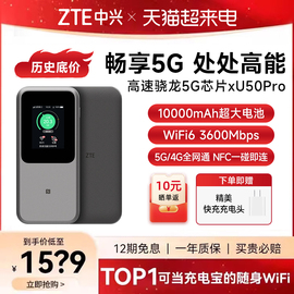 速发中兴5G随身wifi全网通网卡笔记本5G网络U50Pro便携旅行车载户外直播移动路由器出国出差旅游神器