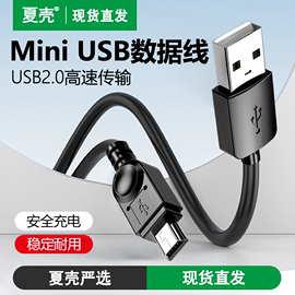 miniusb数据连接线安卓5pin梯形t口，usb充电电源线车载行车记录仪mp3移动硬盘转接头加长2米通用老式收音机