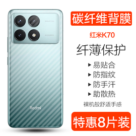 适用红米k70pro手机后膜Redmi K70E碳纤维背膜5g小米红米k70防刮防手汗半透明贴纸K70 Pro磨砂防摔保护软背膜