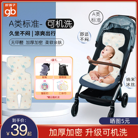 好孩子婴儿车凉席婴儿推车凉席垫儿童冰丝坐垫通用透气垫子坐垫夏