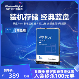 WD西部数据机械硬盘1t WD10SPZX 笔记本电脑西数蓝盘2.5英寸1tb