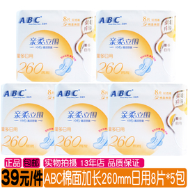 abc亲柔立围轻透薄棉柔日用卫生巾8片5包加长260mm亲肤透气姨妈巾