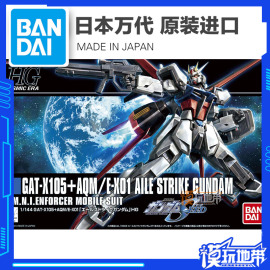 万代hguc1711144ailestrikegundam空战空装强袭高达