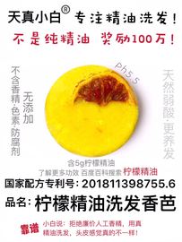 天真小白柠檬手工含5g防脱去屑滋润止痒手工精油洗发皂