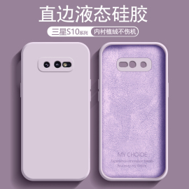 适用三星s10+手机壳液态硅胶galaxys10保护套s10e全包防摔磨砂，软壳g9750男女g9730亲肤g9700简约外套