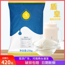 盾皇奶精粉植脂末005奶茶，专用奶精珍珠奶茶原料奶茶伴侣25kg