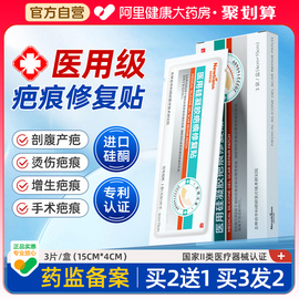 医用疤痕贴刨剖腹产祛疤贴硅酮凝胶敷料儿童烫伤去疤痕修复除疤膏