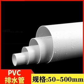 pvc管排水管子下水管道塑料，管材管件配件接头，5075110160315mm