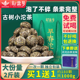 小沱茶普洱茶新益号古树茶生普洱生茶小粒装早春沱云南茶叶自己喝