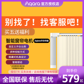 绿米aqara智能电动窗帘轨道，aqarahome智能，zigbee全自动窗帘电机