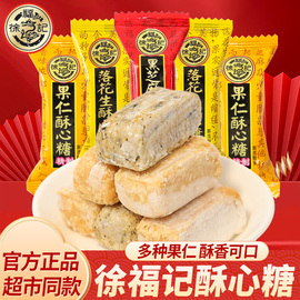 徐福记酥心糖喜糖婚糖结婚专用网红黑芝麻糖果零食散装