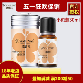 嘉媚乐 甜杏仁30ML 面部精油植物活肤滋润身体基础 基底精油