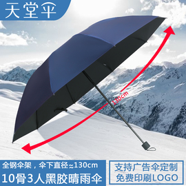 天堂伞雨伞超大双人折叠伞，黑胶防晒男女遮阳伞广告伞定制印刷logo