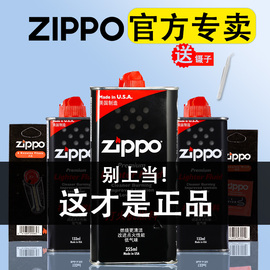 美国正版zippo打火机油配件芝宝专用大瓶煤油火石棉芯