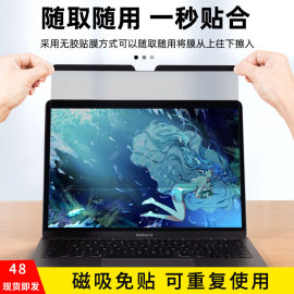 2023适用macbookpro14电脑高清膜磁吸可拆卸air13.3苹果笔记本屏幕贴macbook16寸保护防窥m213保护13.6防蓝光