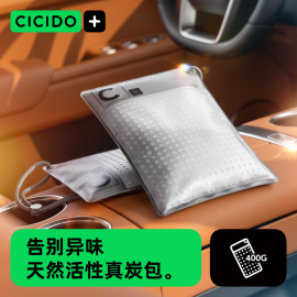 cicido祛味必备椰壳真炭包汽，车用活性炭新车，除甲醛除异味除臭