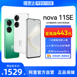 自营HUAWEI/华为nova 11 SE 一亿像素66W快充学生智能手机华为