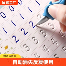 儿童字帖幼儿园数字练字帖启蒙学前班3-6岁1初学者凹槽控笔训练描红练字本楷书练习神器小学生学前幼儿宝宝中班入门学写字帖魔法贴