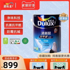 多乐士乳胶漆清新居竹炭抗菌抗甲醛油漆净味家用室内5合1内墙面漆