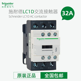 施耐德接触器220V 110V三相380V电梯直流24V LC1D32M7C辅助1开1闭