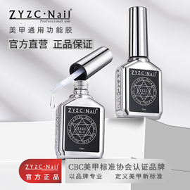 zyzc指优真彩钢化磨砂封层，美甲加固胶甲油胶底持久套装功能底胶