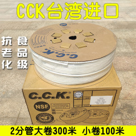 cck水管2分14食品级，pe净水机进口料，管线软管3分38台湾