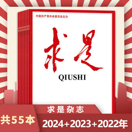 2024年7期 大合集共53本 求是杂志2024年1-5期+2023年全年+2022年全年公务员考试参考资料时事新闻政治国考非半月谈可选