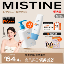 露思同款mistine蜜丝婷，小蓝帽身体，防晒霜女夏季spf50男隔离