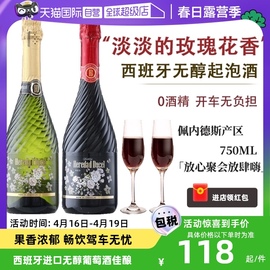 自营西班牙进口无醇起泡酒无酒精葡萄酒女士果酒赠香槟杯