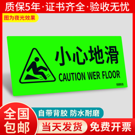 小心地滑提示牌夜光地贴消防安全警示贴纸自发光荧光标识标牌酒店当心滑倒温馨告示墙贴防水耐磨指示标志地标